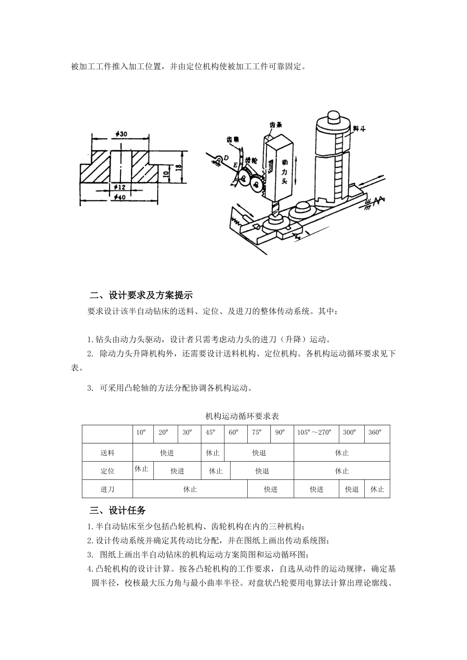 机械原理课程设计 半自动钻床说明书(完全免费)_第2页