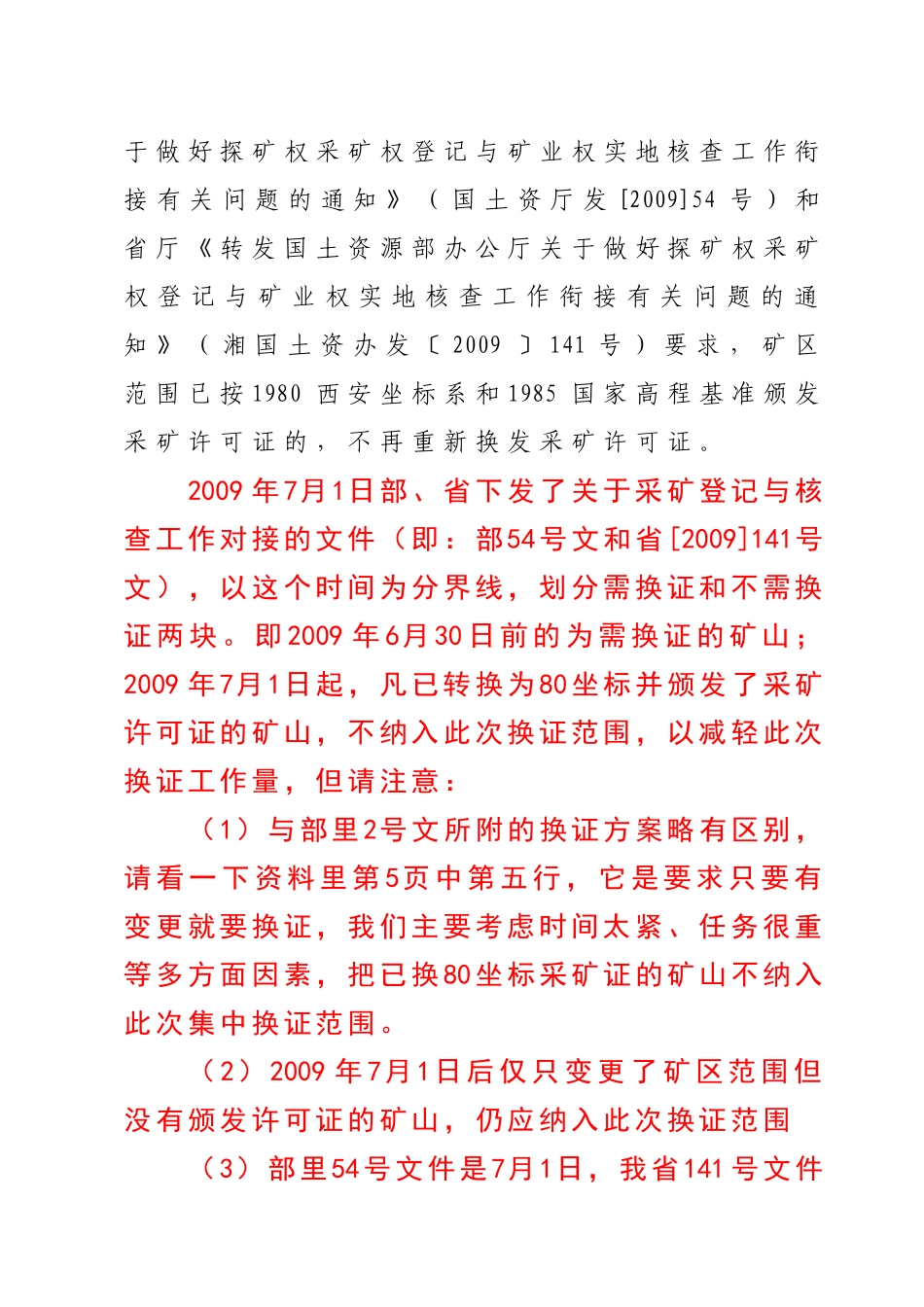 关于开展全省采矿权登记数据更新和换证_第2页