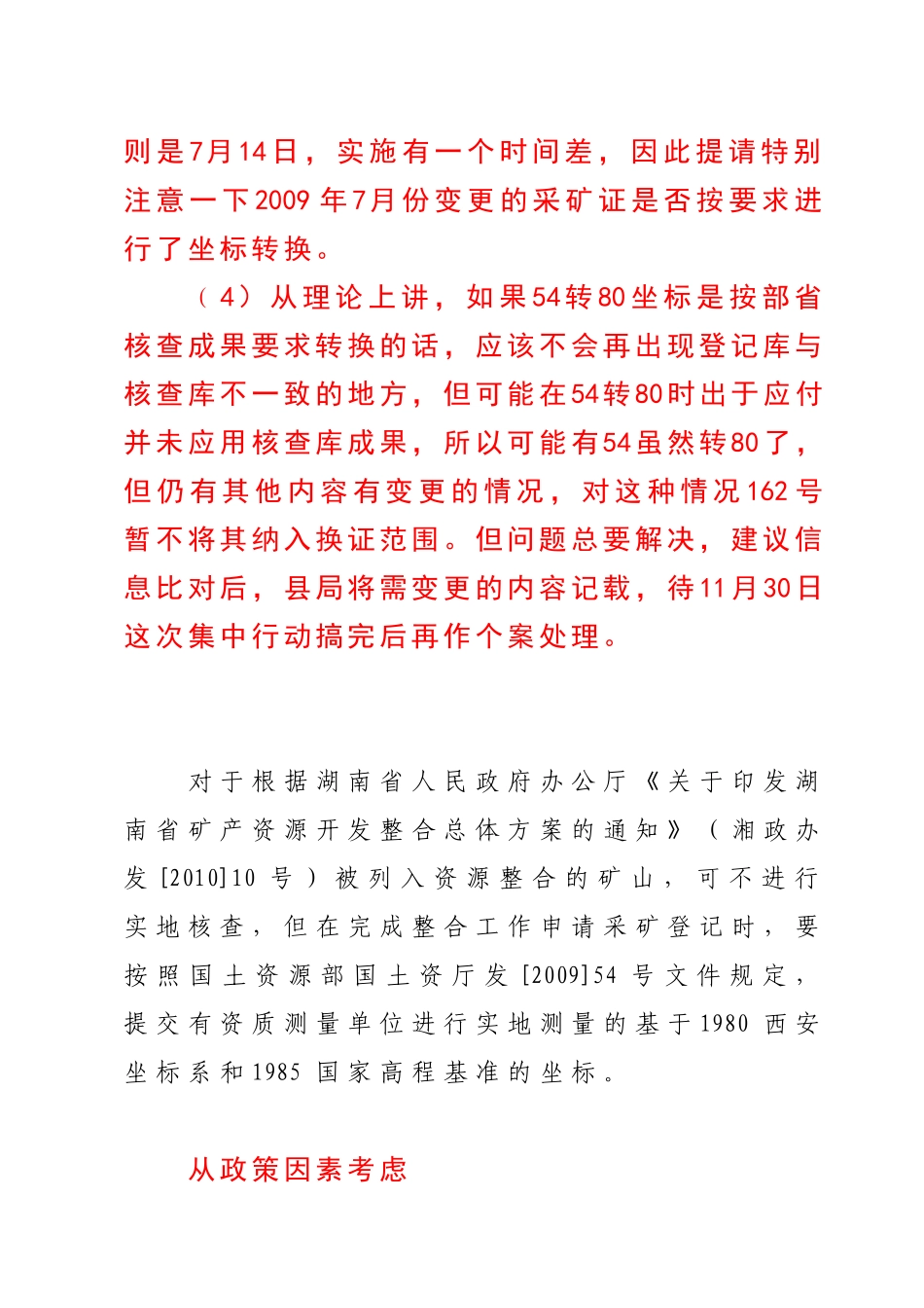 关于开展全省采矿权登记数据更新和换证_第3页