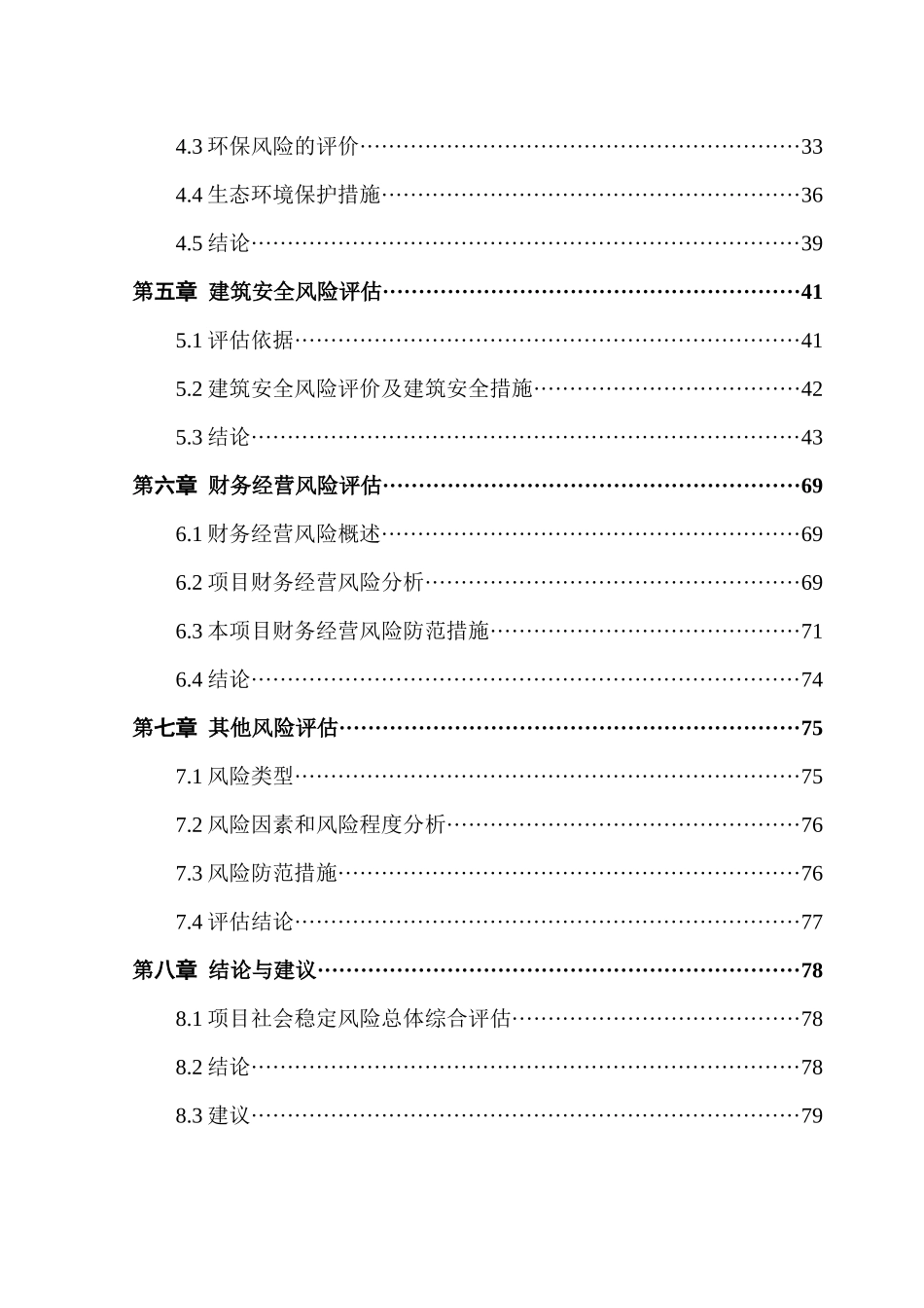 酒店建设项目社会稳定风险评估报告_第3页