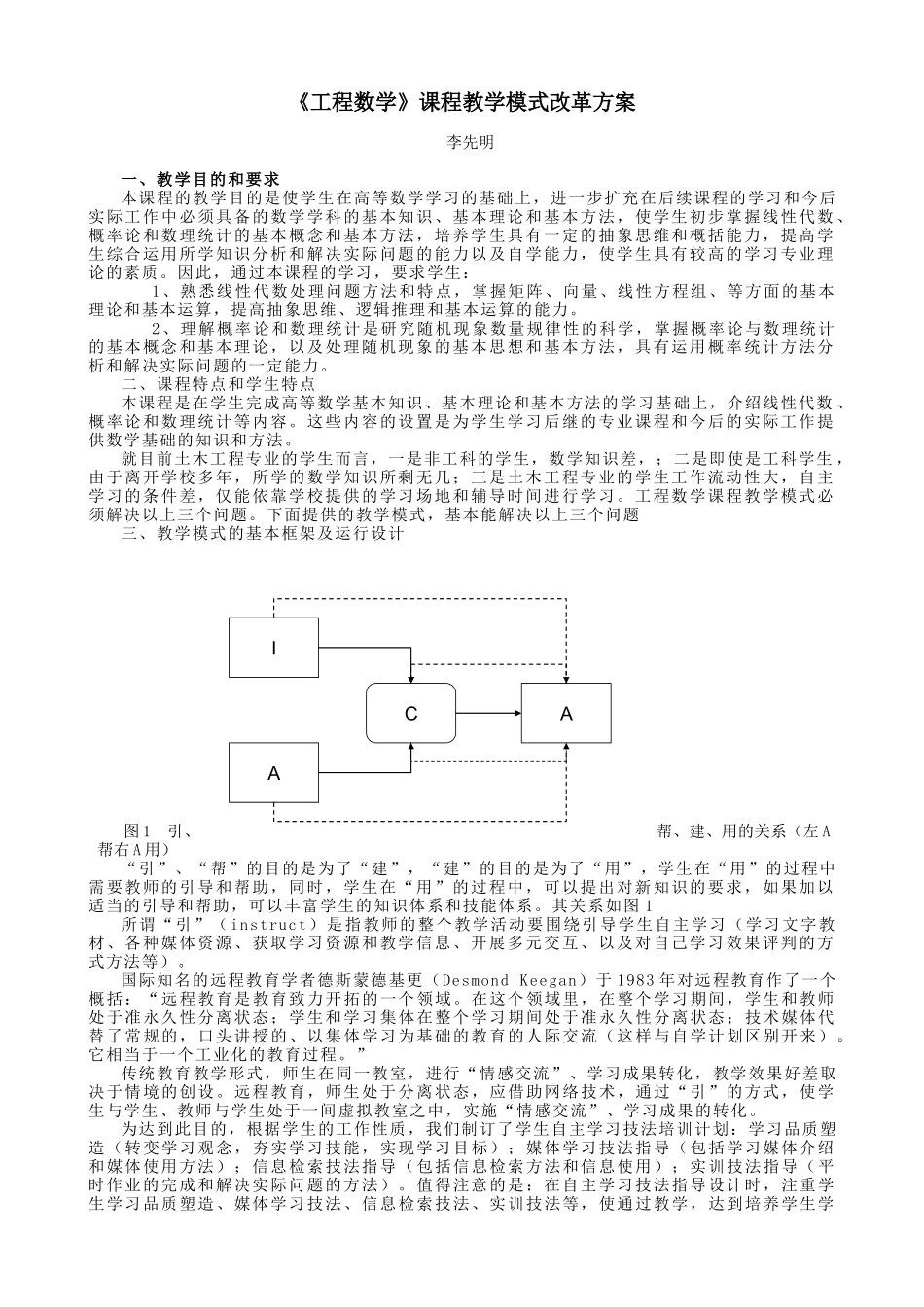 《工程数学》课程多种媒体组合教学总体设计方案_第1页