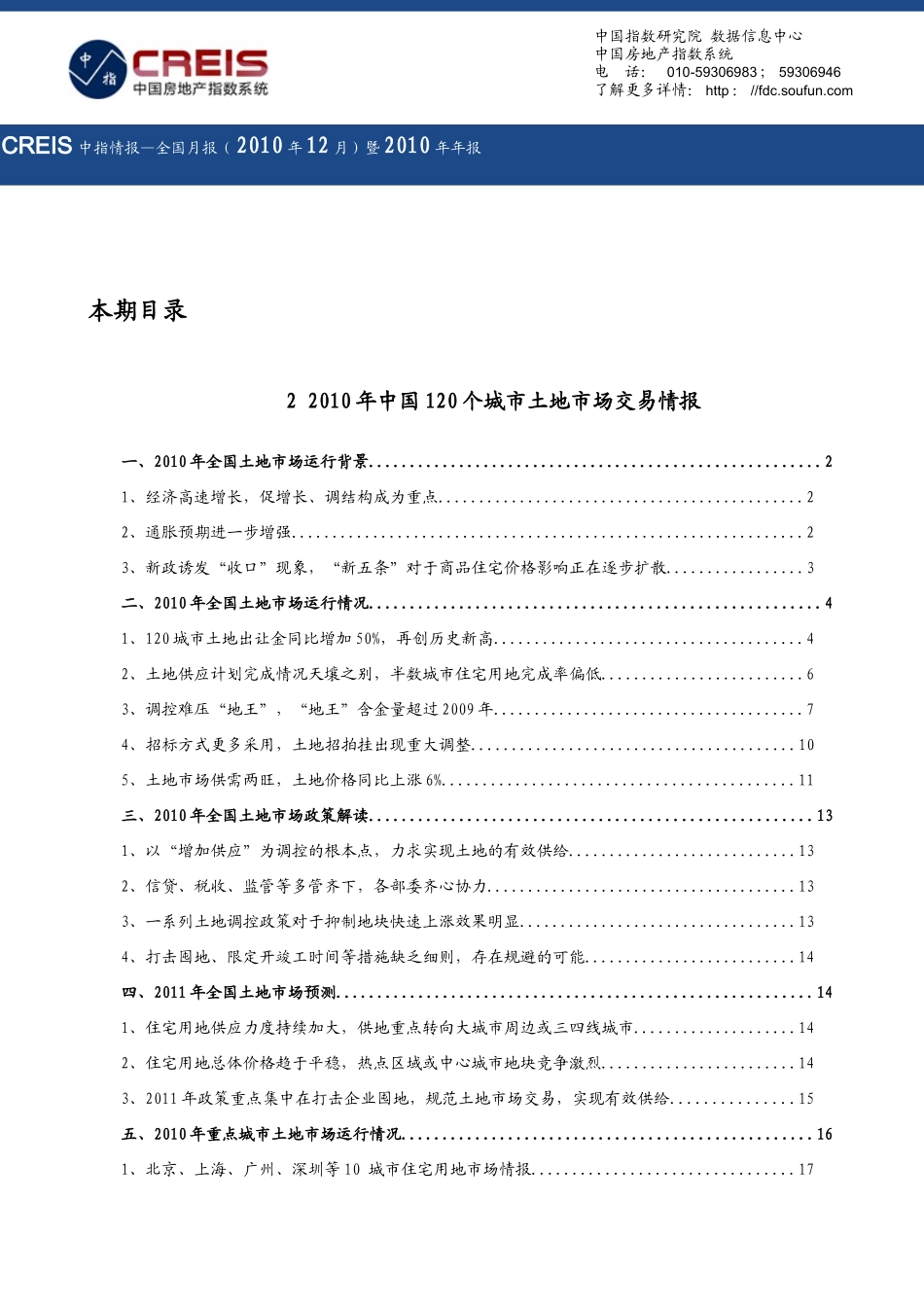 XXXX年全国土地_住宅_政策研究年报_63页_中指_第2页