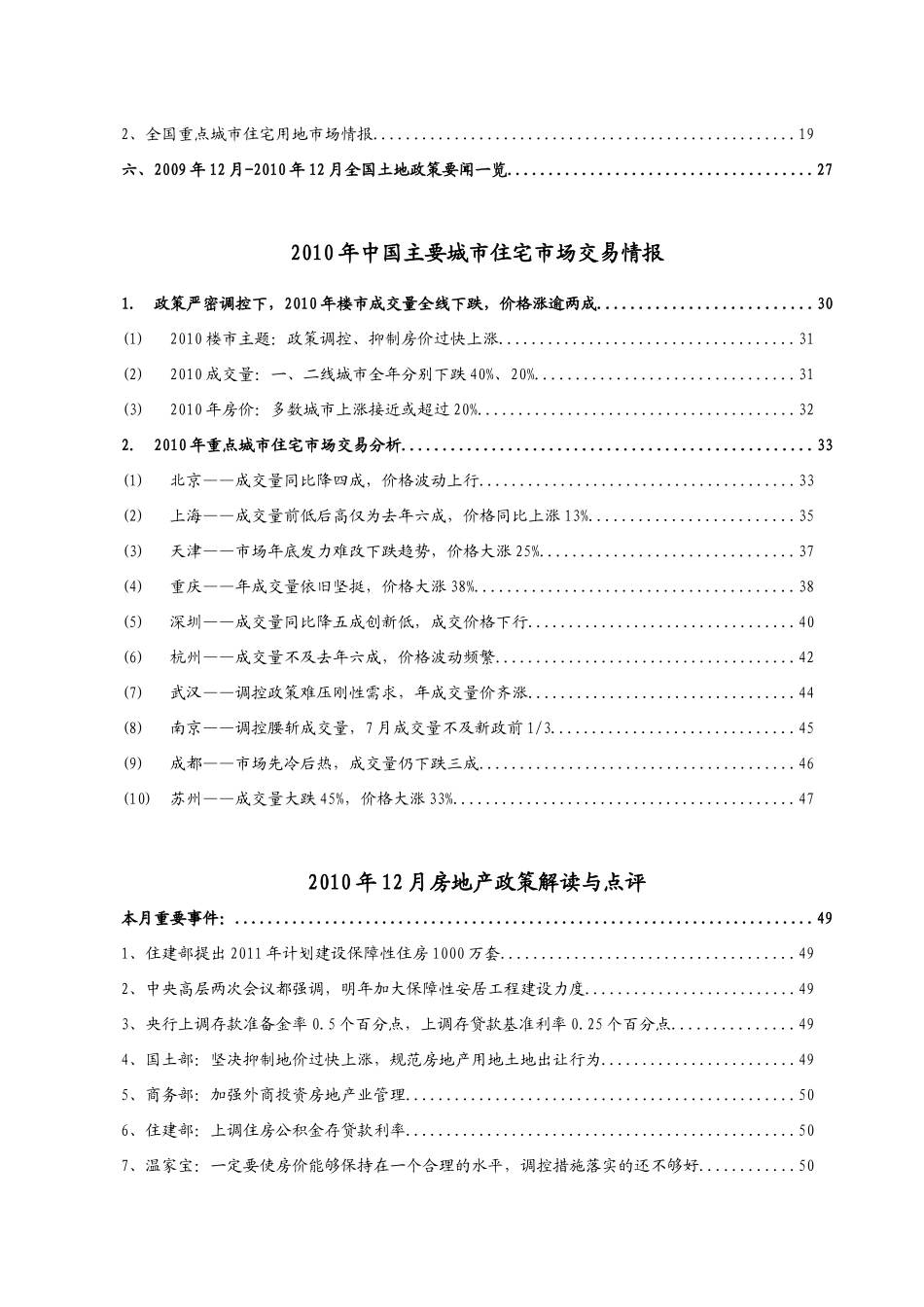 XXXX年全国土地_住宅_政策研究年报_63页_中指_第3页