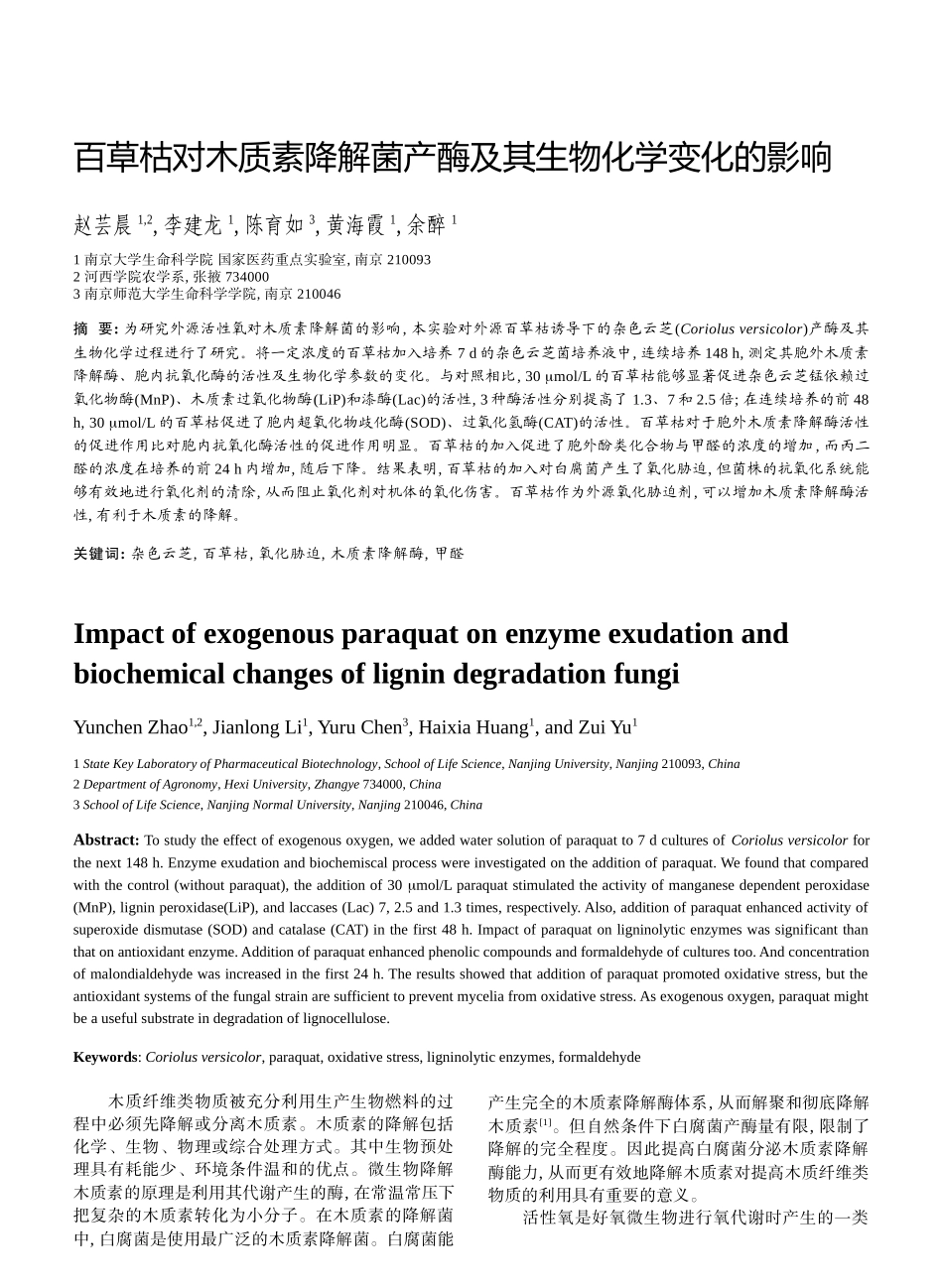 百草枯对木质素降解菌产酶及其生物化学变化的影响-生物谷-_第1页