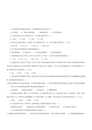 一级建筑师建筑工程经济考试及答案