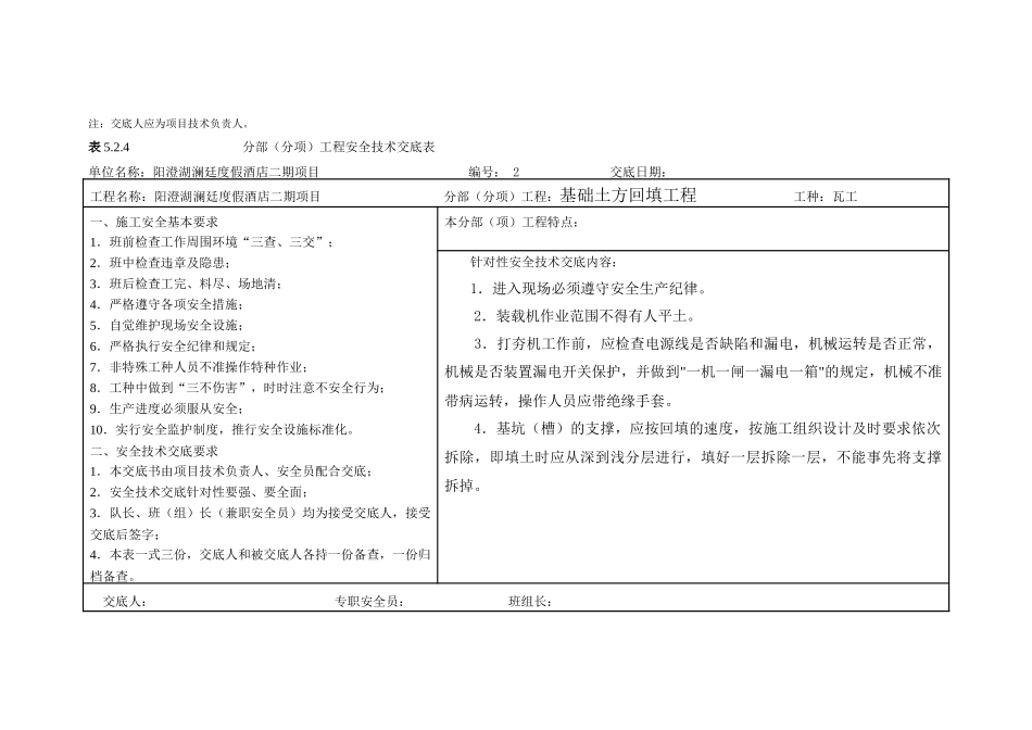 分部(分项)工程安全技术交底表_第2页