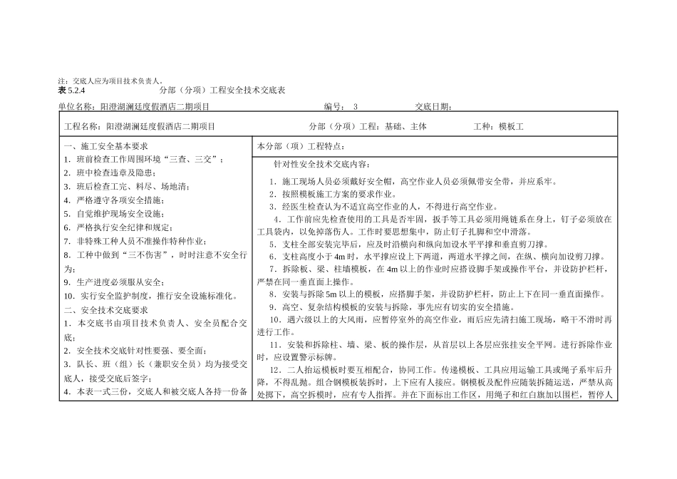 分部(分项)工程安全技术交底表_第3页