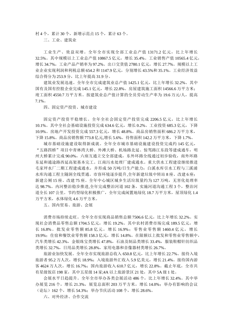 XXXX年宁波市国民经济和社会发展统计公报_第2页