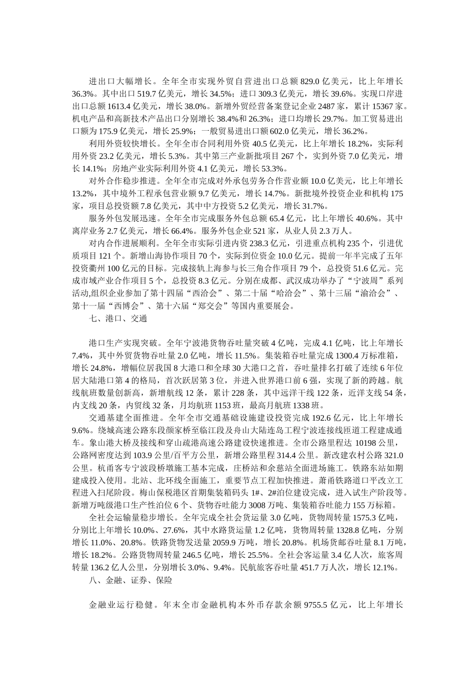 XXXX年宁波市国民经济和社会发展统计公报_第3页