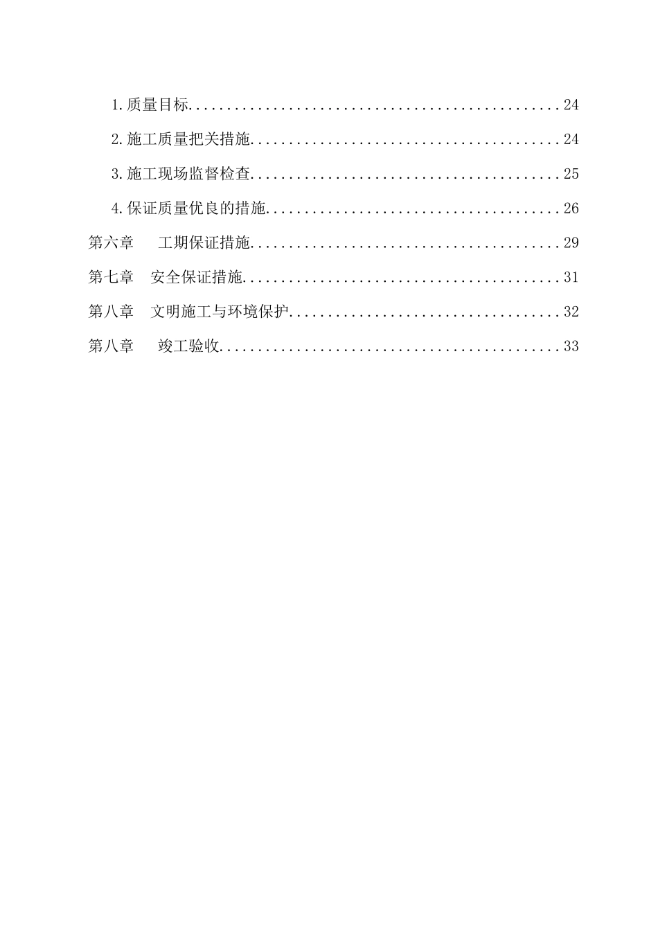 办公室装饰工程施工组织设计(doc 39页)_第3页