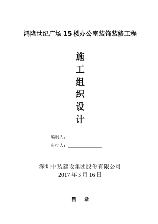 办公室装饰工程施工组织设计(doc 39页)