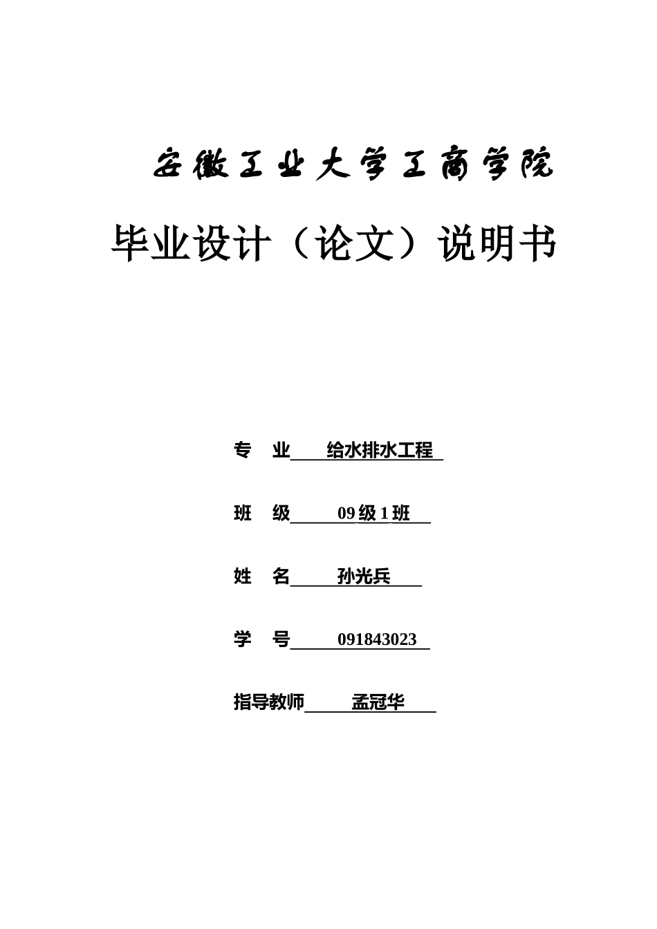 焦化厂生产废水工程设计(改)(终稿)_第1页