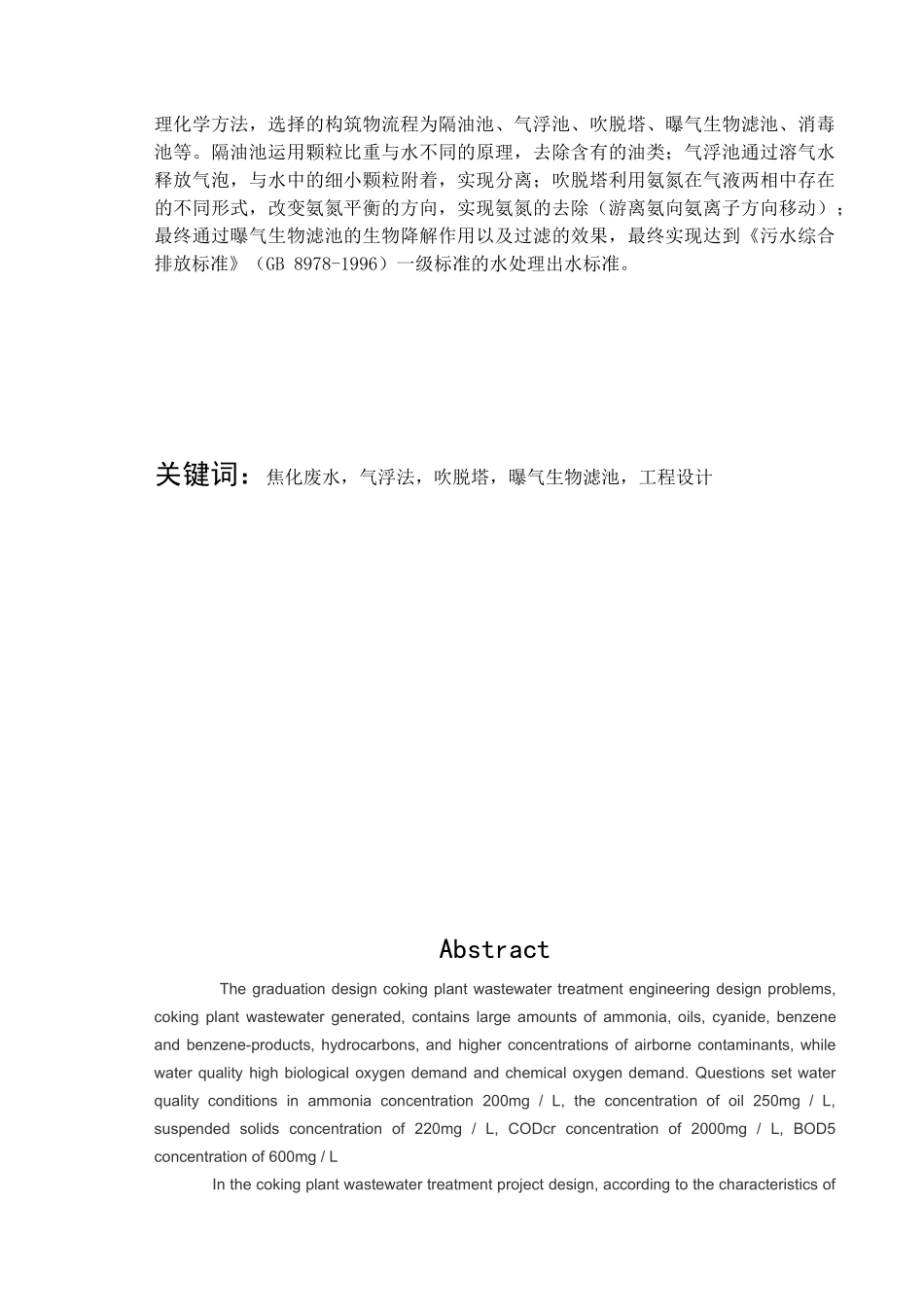 焦化厂生产废水工程设计(改)(终稿)_第3页