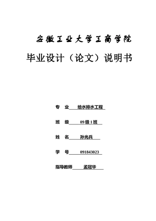 焦化厂生产废水工程设计(改)(终稿)