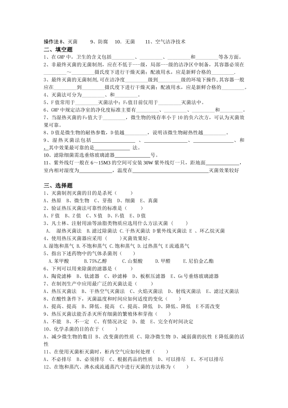 《药物制剂技术》复习题_第2页