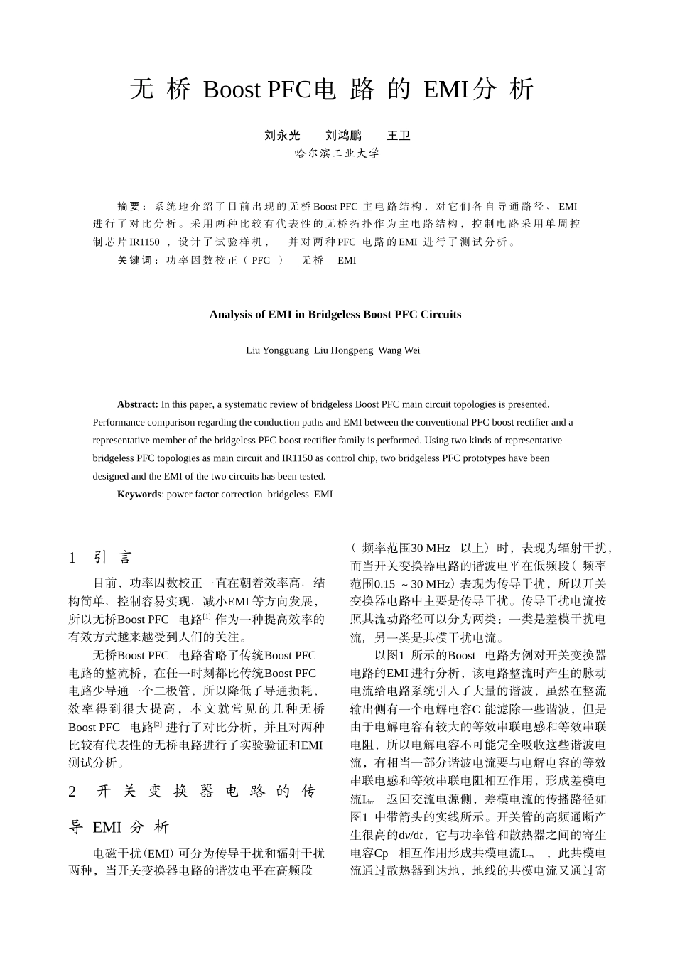 无桥BoostPFC电路的EMI分析-中国电气传动网欢_第1页