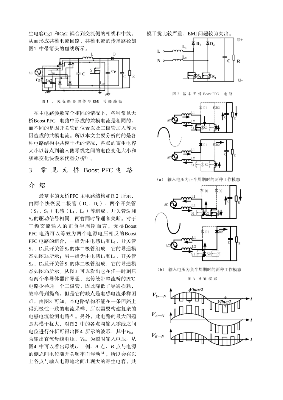 无桥BoostPFC电路的EMI分析-中国电气传动网欢_第2页