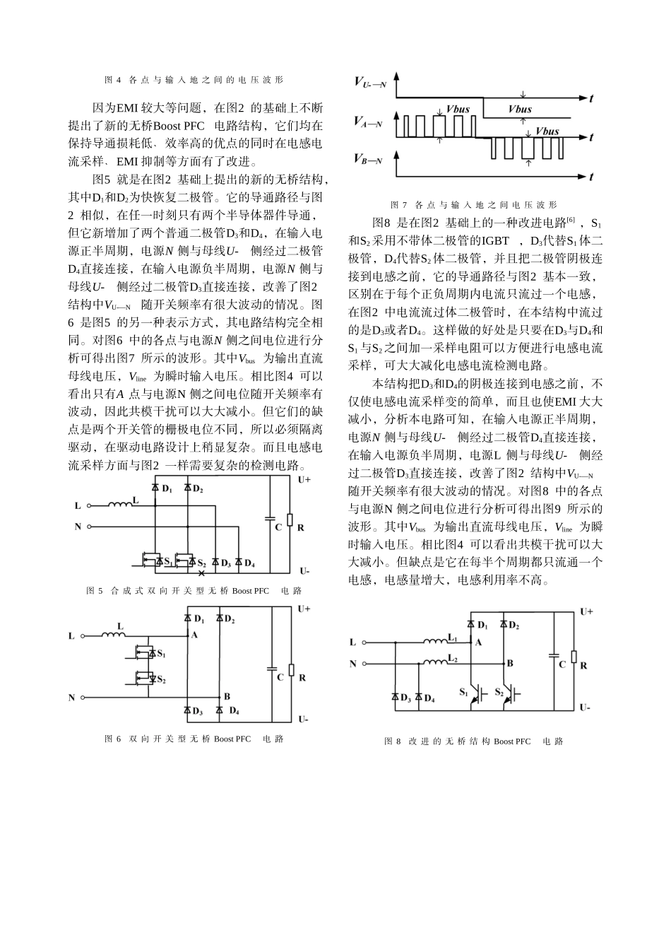 无桥BoostPFC电路的EMI分析-中国电气传动网欢_第3页