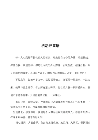 云南旅游活动策划方案