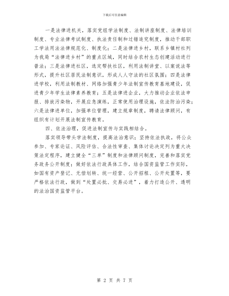 建设法治国资工作计划与建设系统施工现场安全应急救援预案汇编_第2页