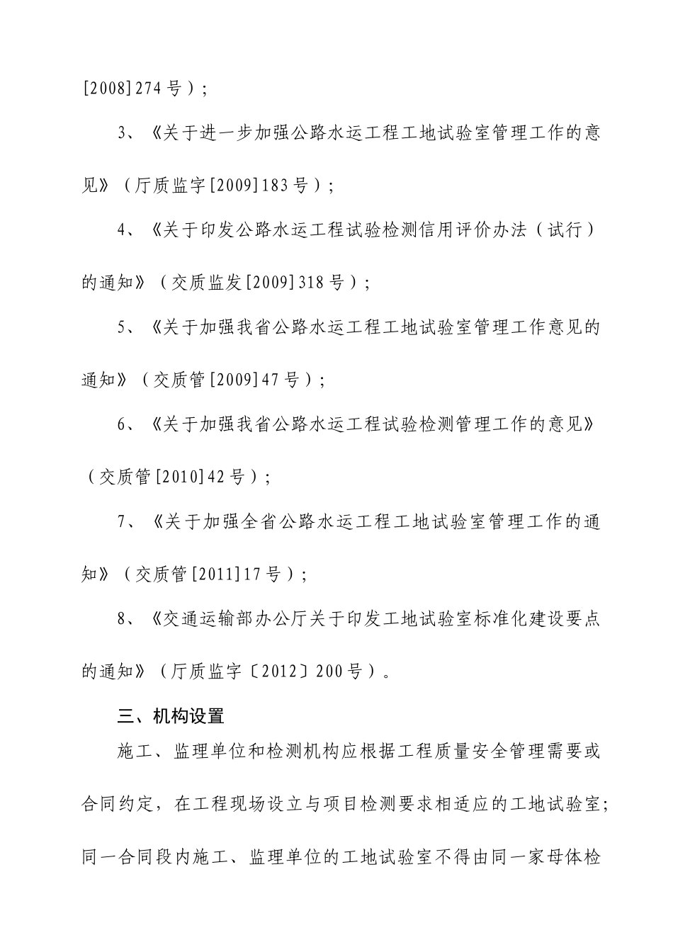 公路水运工程工地试验室标准化建设指南(DOC55页)_第2页