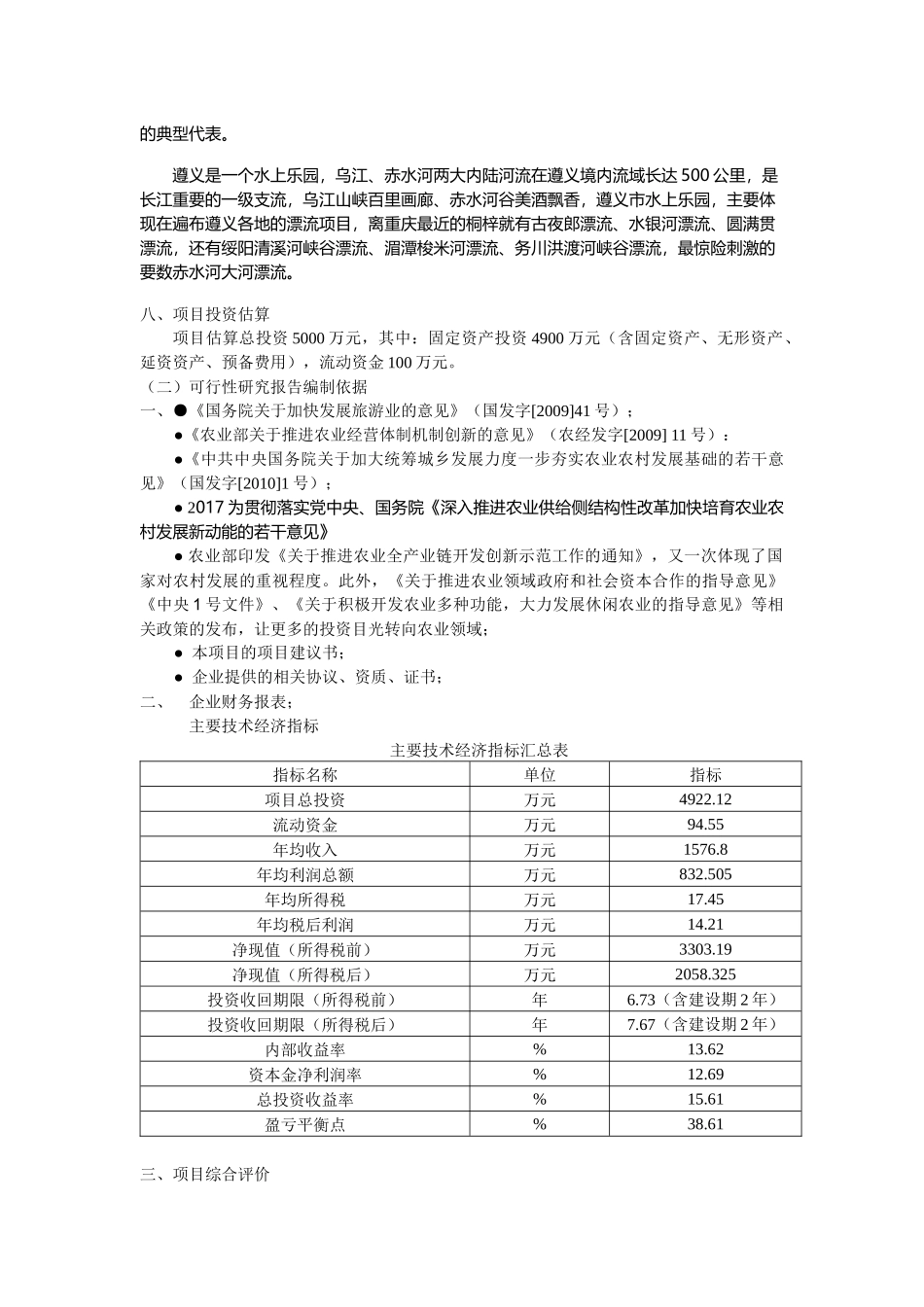 生态农业旅游休闲观光园项目可行性报告（DOC 33页）_第2页