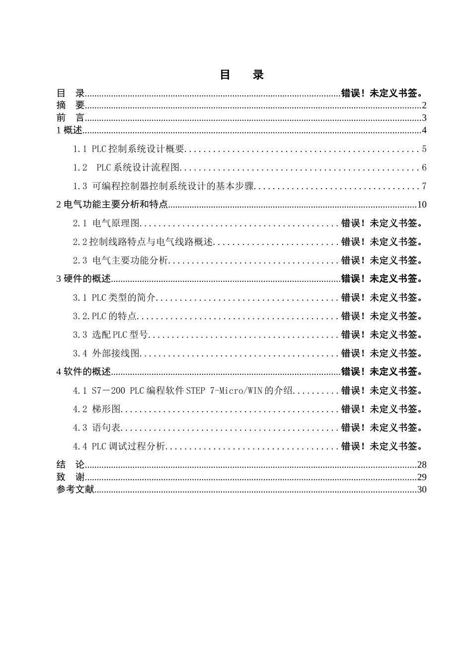 PLC对C650普通车床的电气改造_第2页