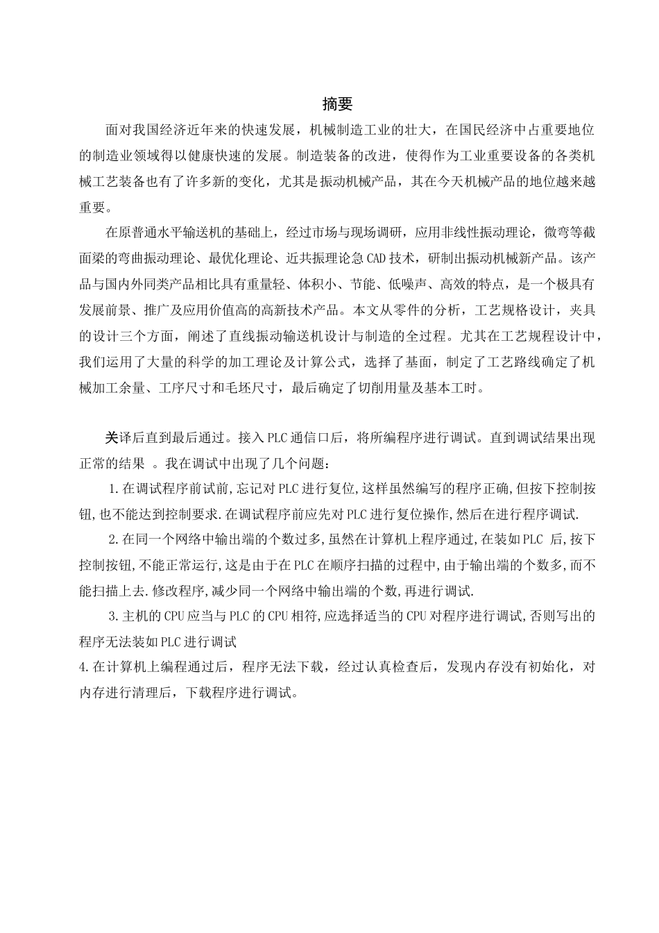 PLC对C650普通车床的电气改造_第3页