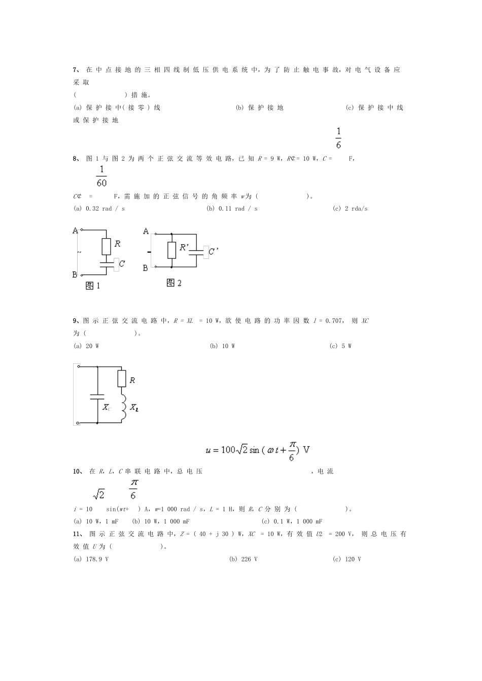 电工学(电工技术、电子技术)复习题及答案_第2页