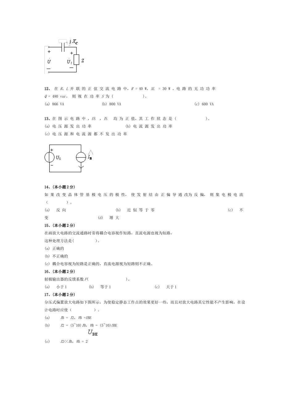 电工学(电工技术、电子技术)复习题及答案_第3页