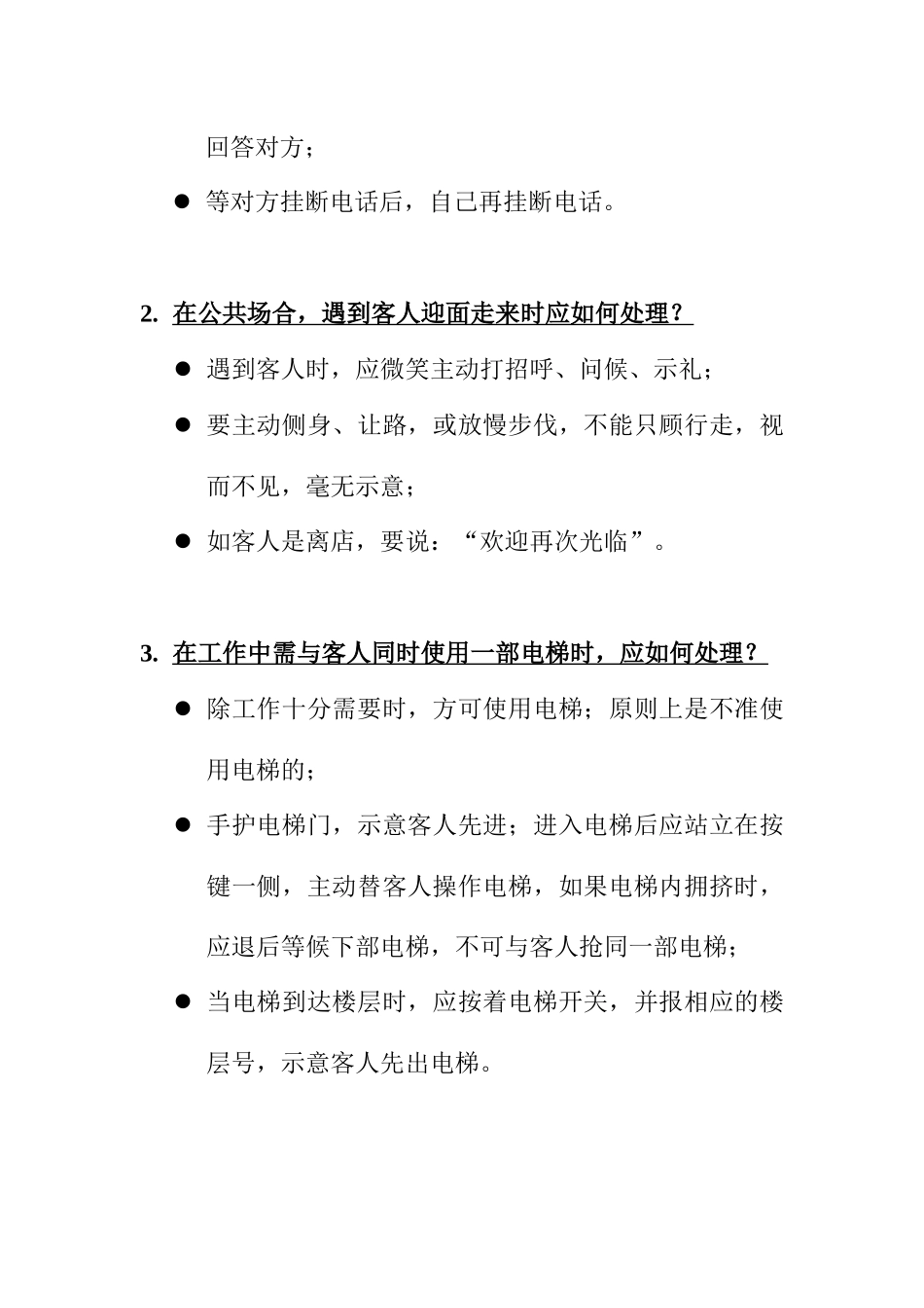 前台与客房案例集_第2页