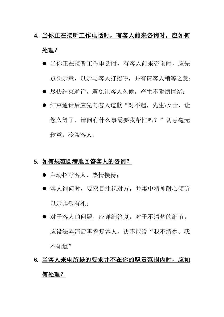 前台与客房案例集_第3页