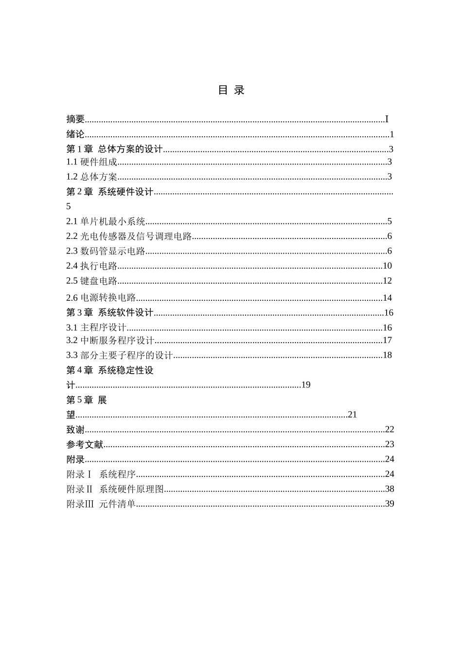 电缆盘装设计-副本_第3页