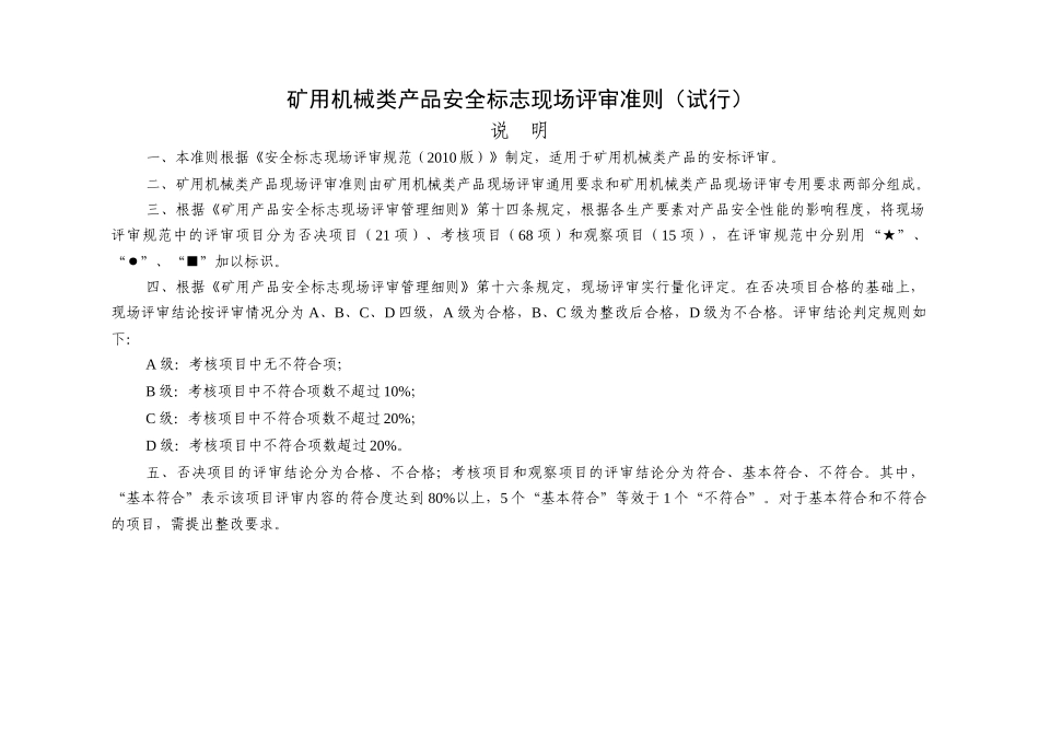 试谈矿用机械类产品安全标志现场评审准则_第2页