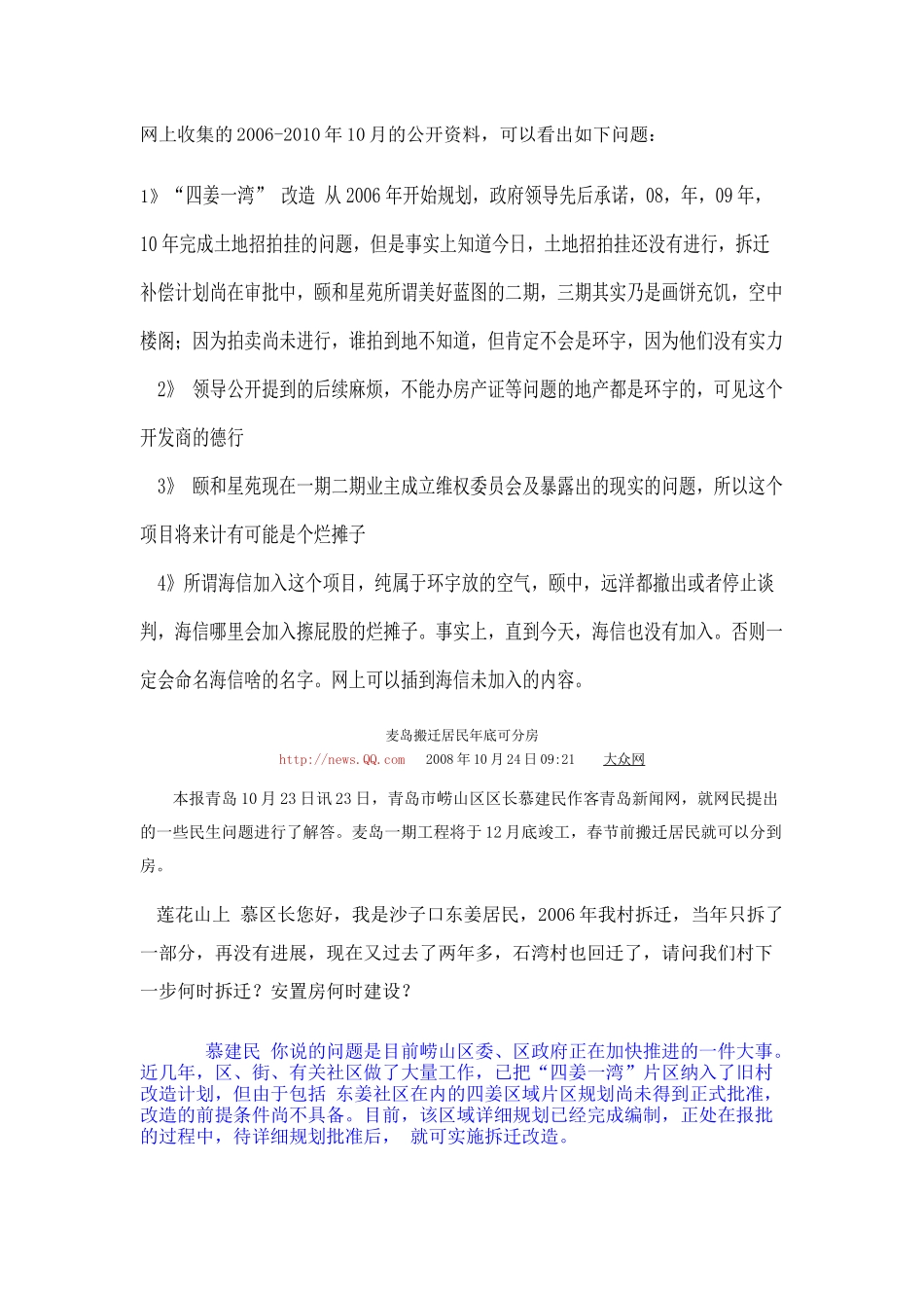 青岛东部“八大关”项目---颐和星苑_第1页