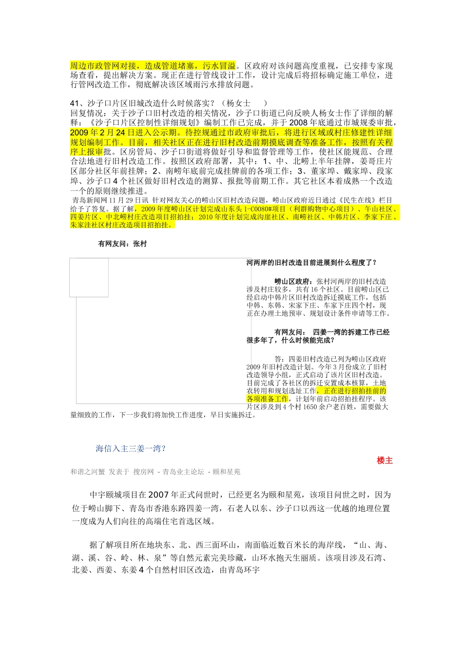 青岛东部“八大关”项目---颐和星苑_第3页