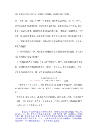 青岛东部“八大关”项目---颐和星苑