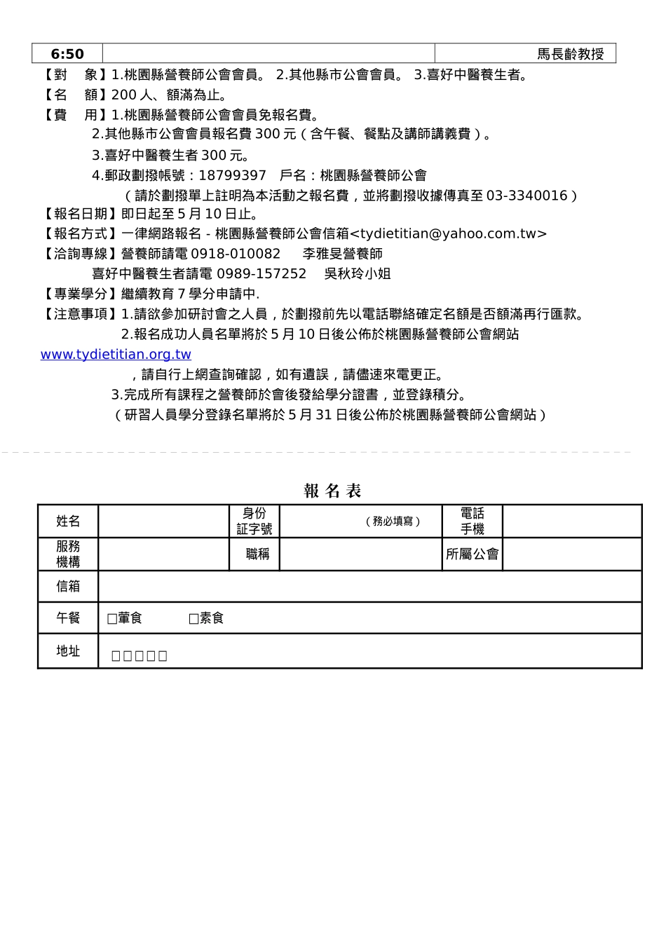 药膳与心理跨领域结合研讨会_第2页