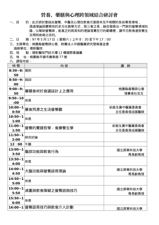 药膳与心理跨领域结合研讨会