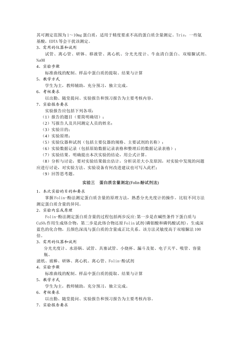 《化工原理》实验教学大纲_第3页