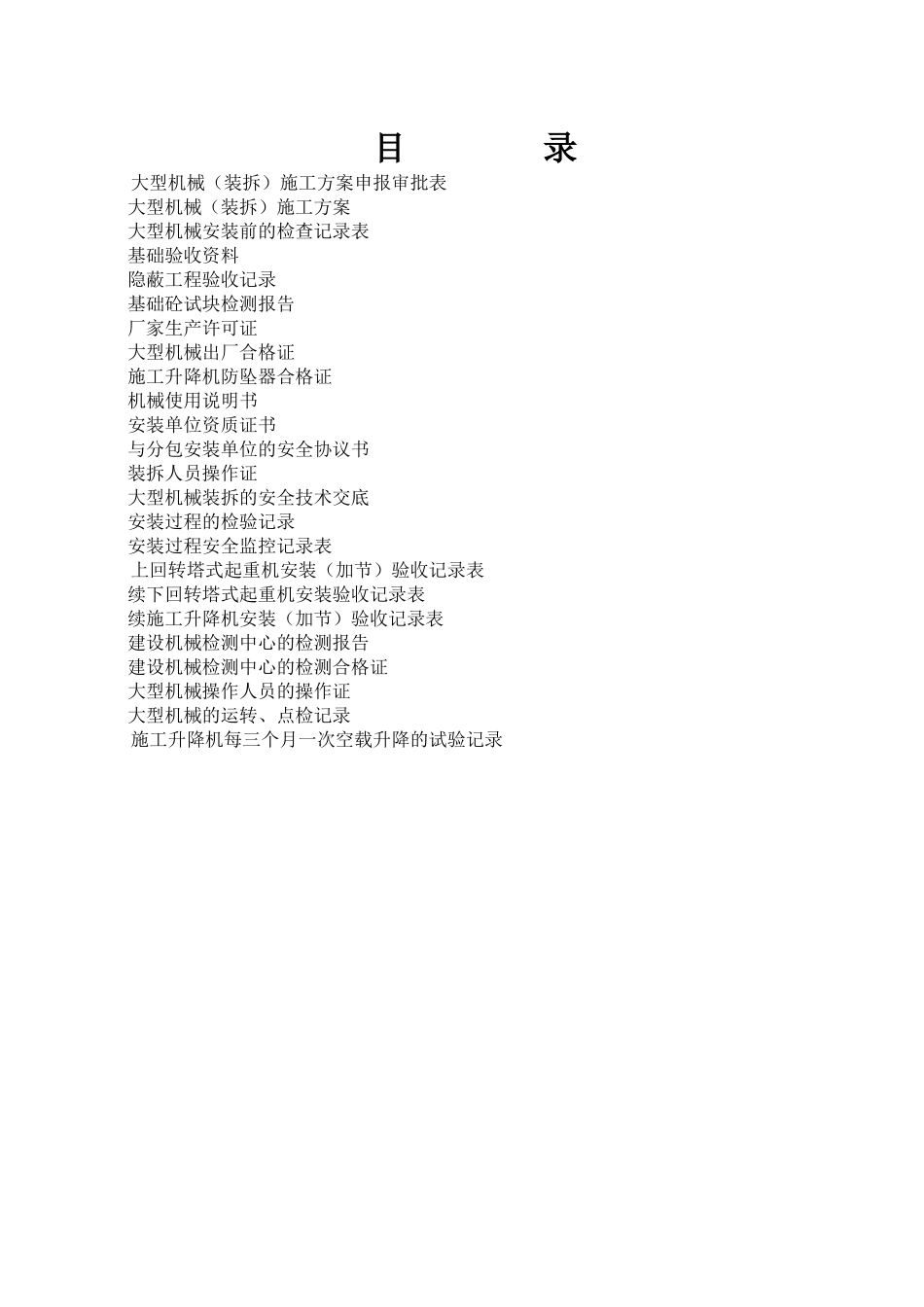 2-5-1大型机械控制_第2页