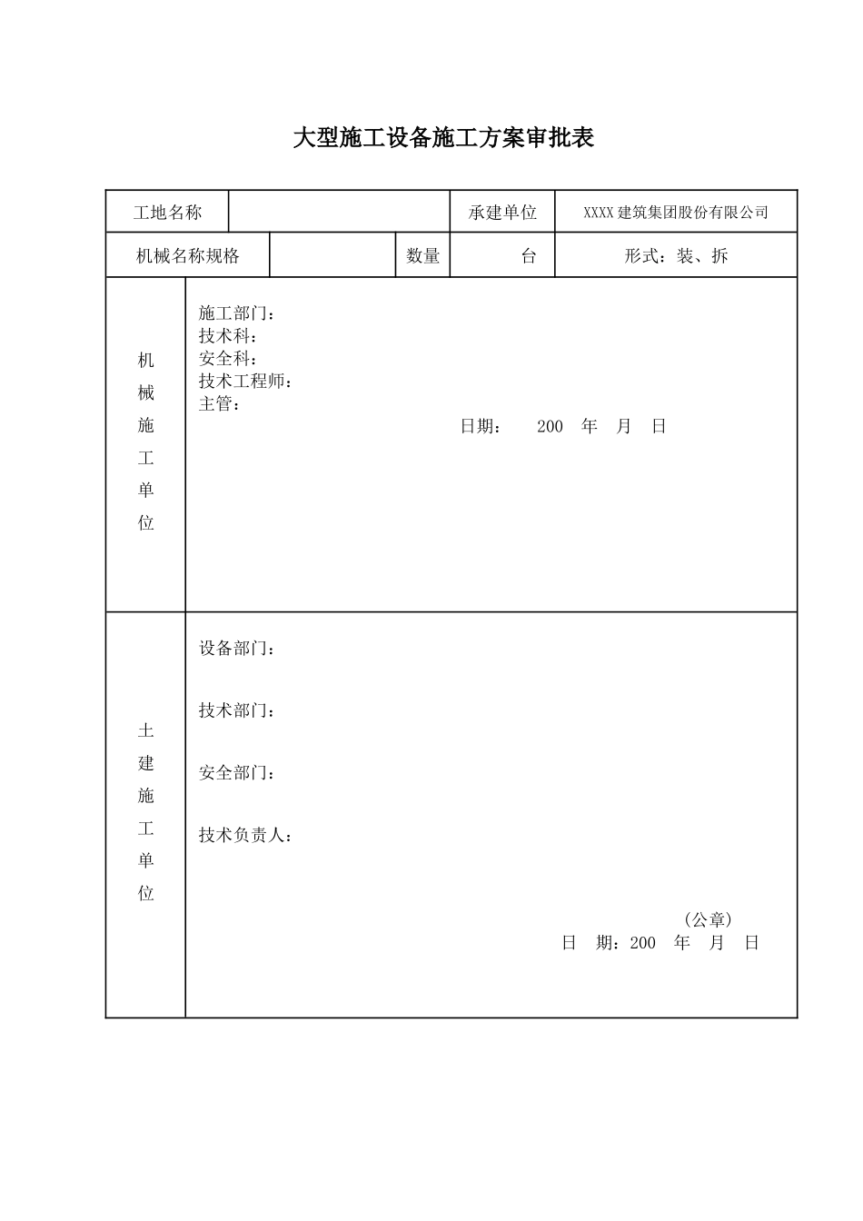 2-5-1大型机械控制_第3页