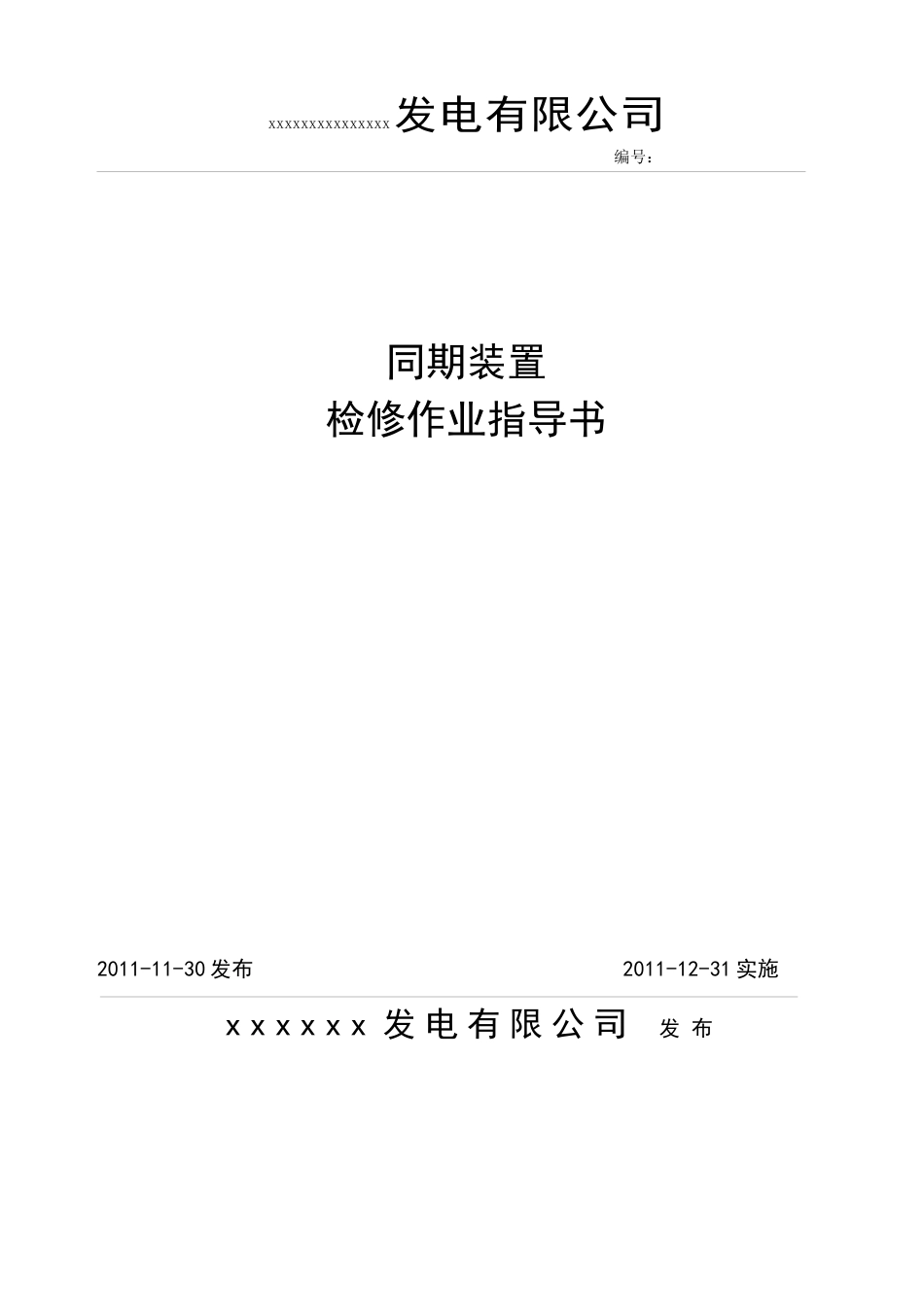 电气二次作业指导书样本_第1页