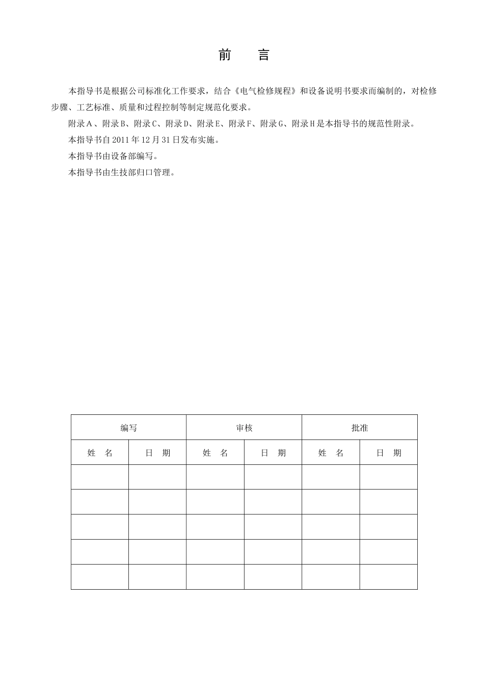 电气二次作业指导书样本_第2页