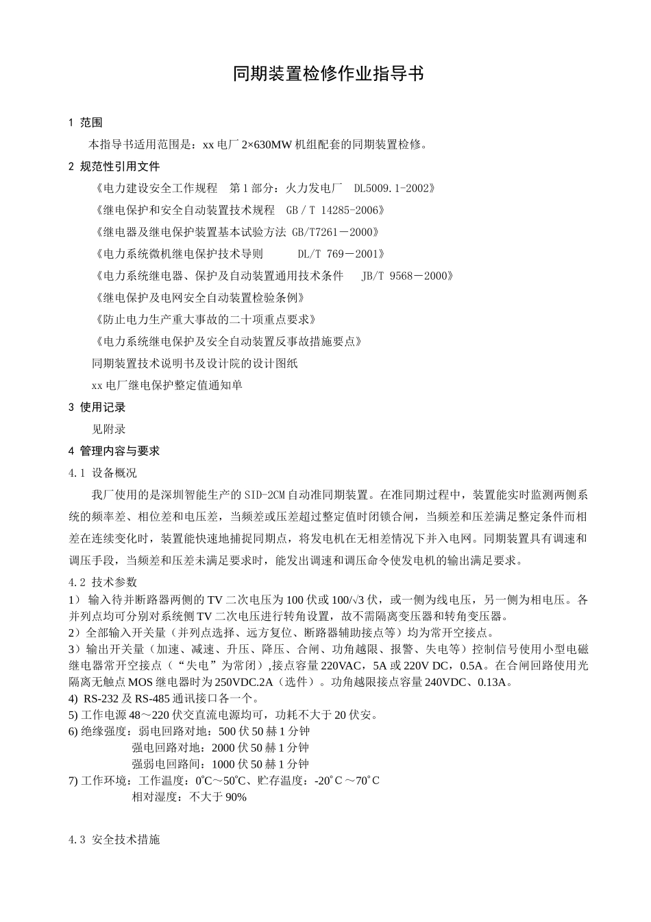 电气二次作业指导书样本_第3页