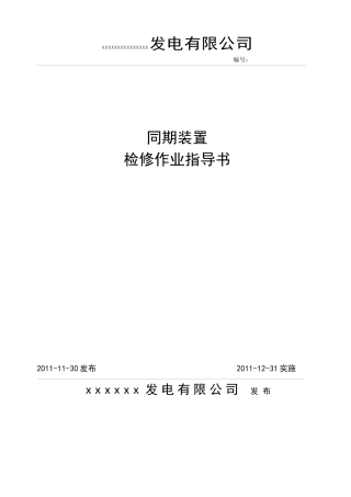 电气二次作业指导书样本