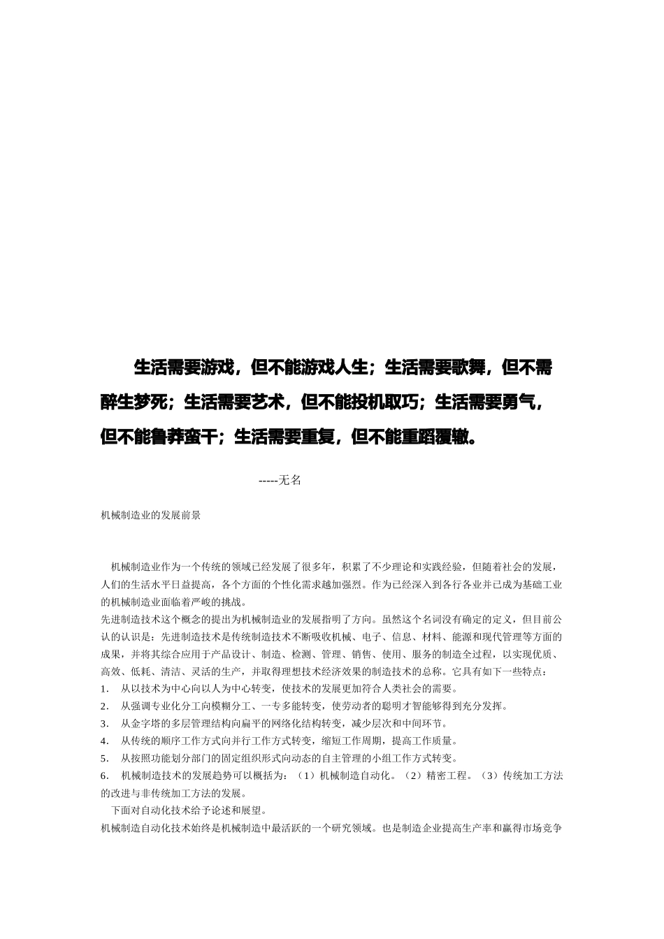 试论机械制造业的发展前景_第1页