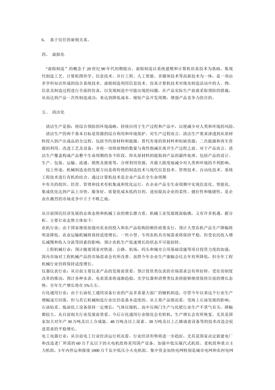 试论机械制造业的发展前景_第3页