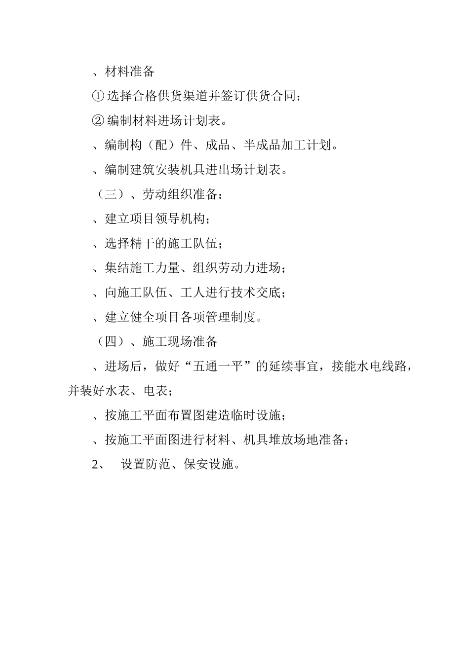 港达商贸城施工组织(下)(DOC49页)_第2页