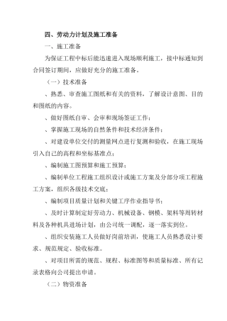 港达商贸城施工组织(下)(DOC49页)